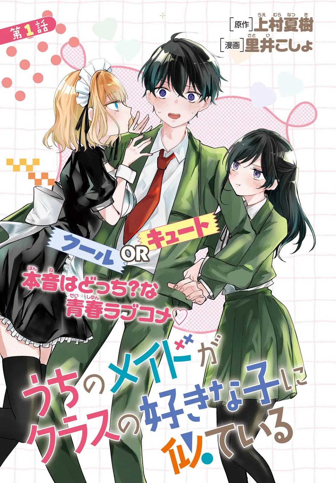 Uchi no Maid ga Class no Suki na Ko ni Nite Iru background