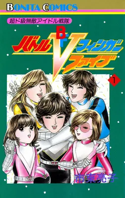 Super-class Invincible Idol Sentai Battle Finger Five