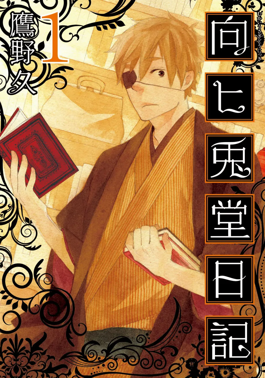 Mukai Usagidou Nikki background