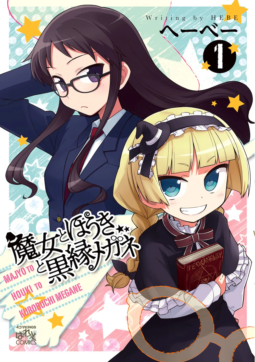 Majyo to Houki to Kurobuchi Megane background