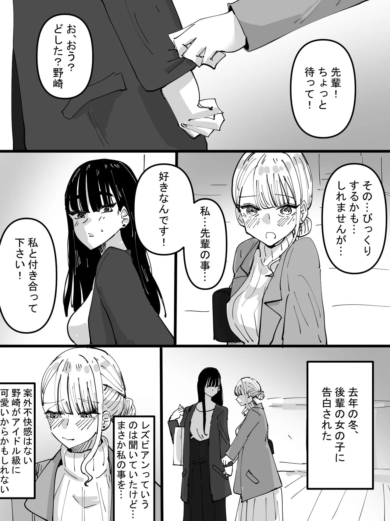 Lesbian no Onnanoko ni Kokuhaku sareta Hanashi background