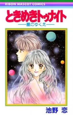 Tokimeki Tonight -Future of the Stars-