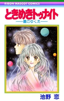 Tokimeki Tonight -Future of the Stars- background