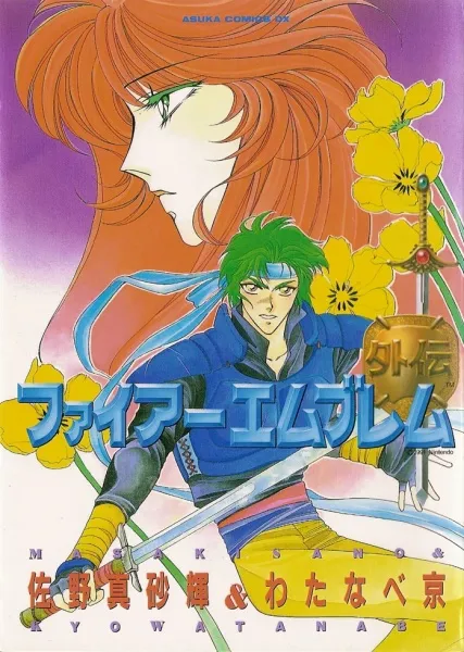 Fire Emblem Gaiden background