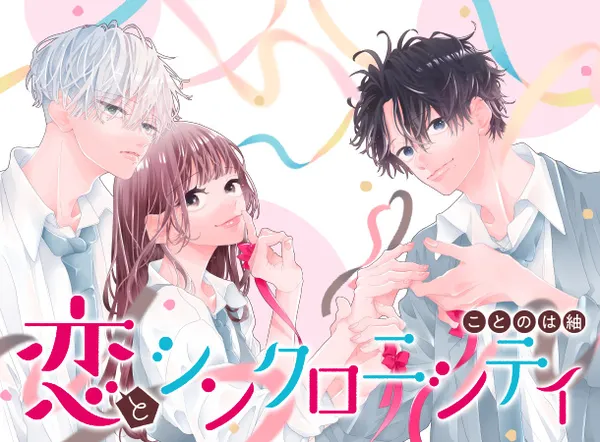 Koi to Synchronicity background