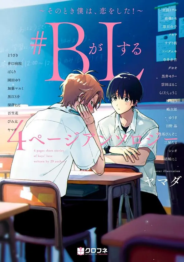 #B ga L suru 4 Page Anthology ~Sono Toki Boku wa, Koi wo Shita!~ background