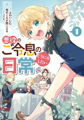 Akuyaku no Goreisoku no Dou ni ka Shitai Nichijou
