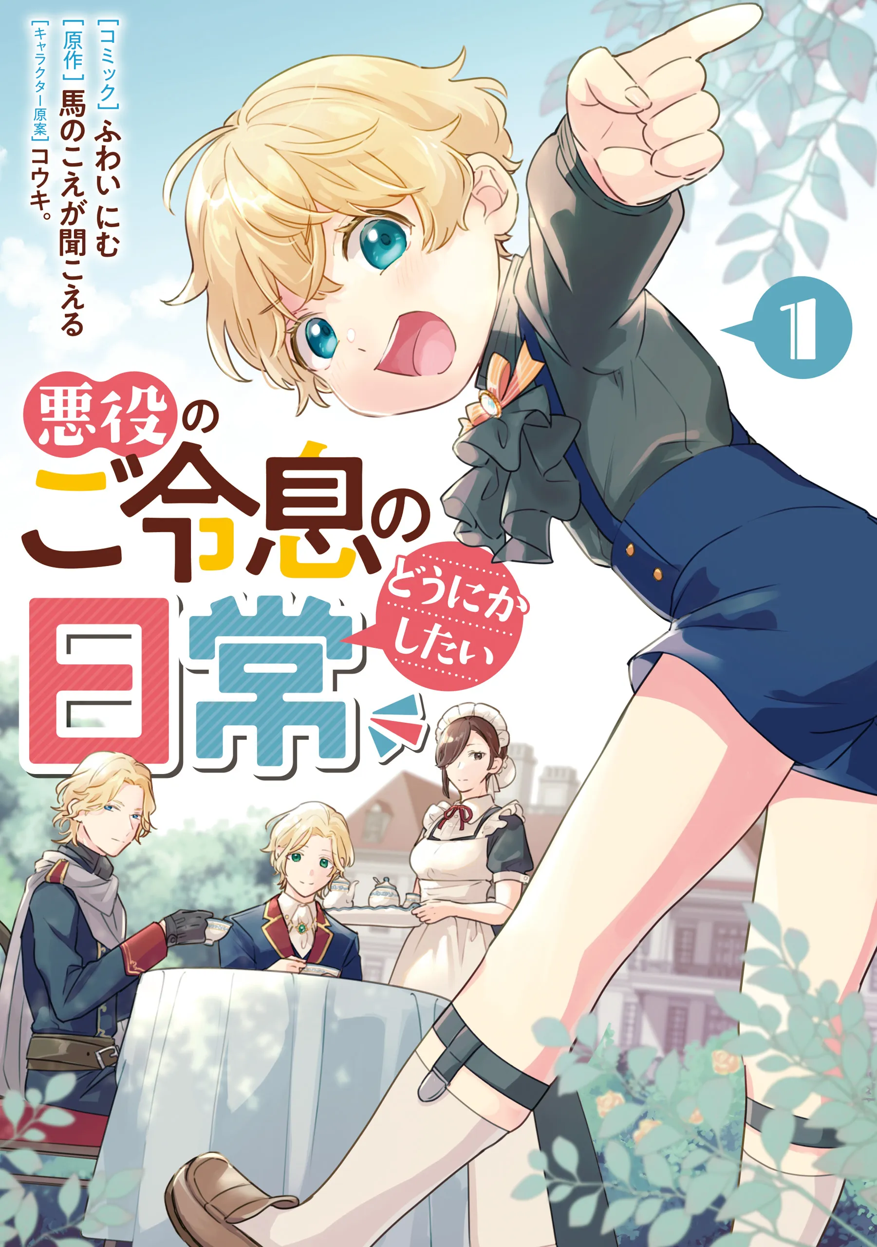 Akuyaku no Goreisoku no Dou ni ka Shitai Nichijou background