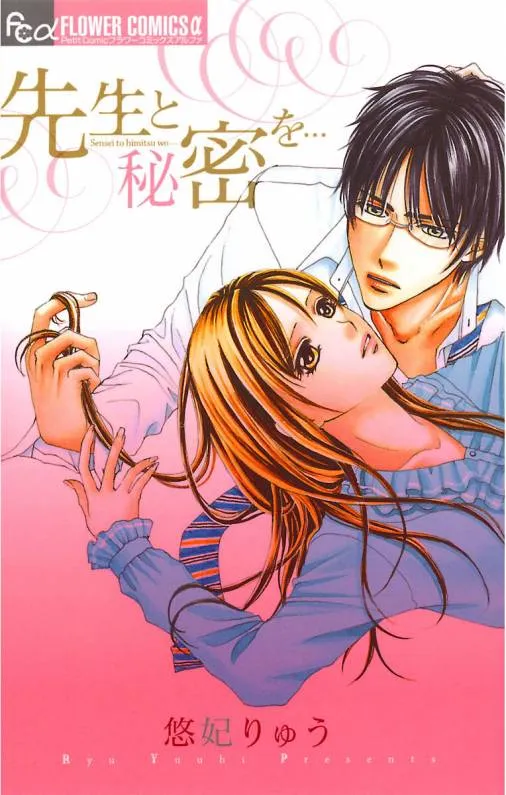 Sensei to Himitsu o... background