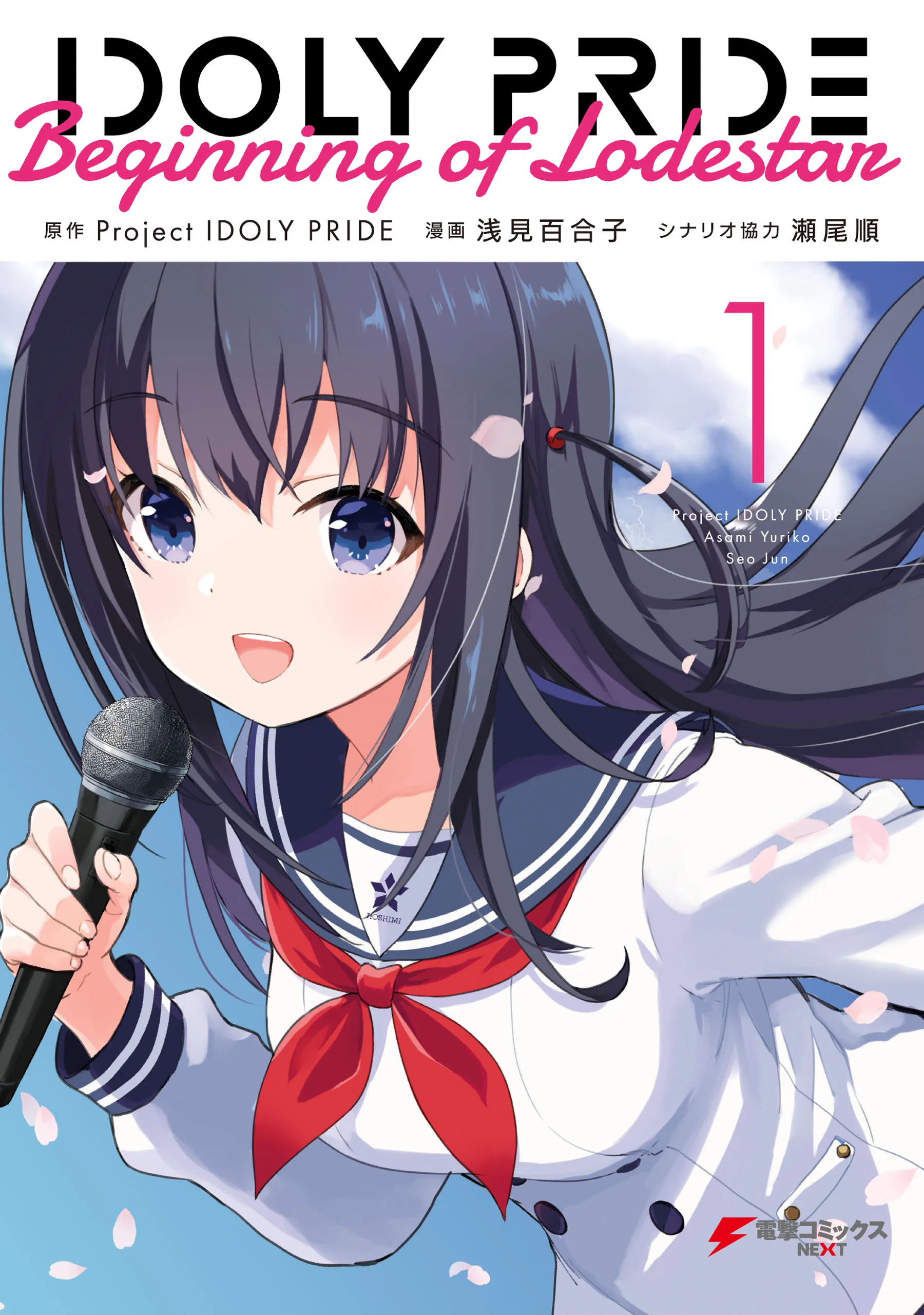 IDOLY PRIDE Beginning of Lodestar background