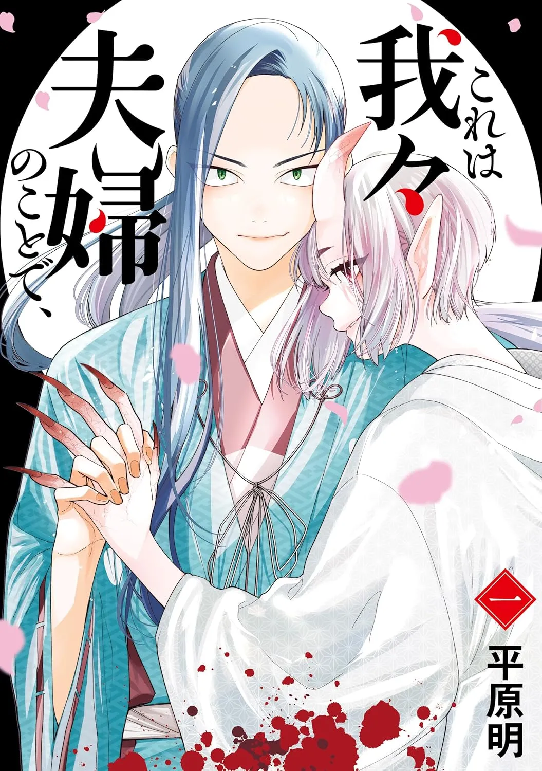 Kore wa Wareware Fuufu no Koto de background
