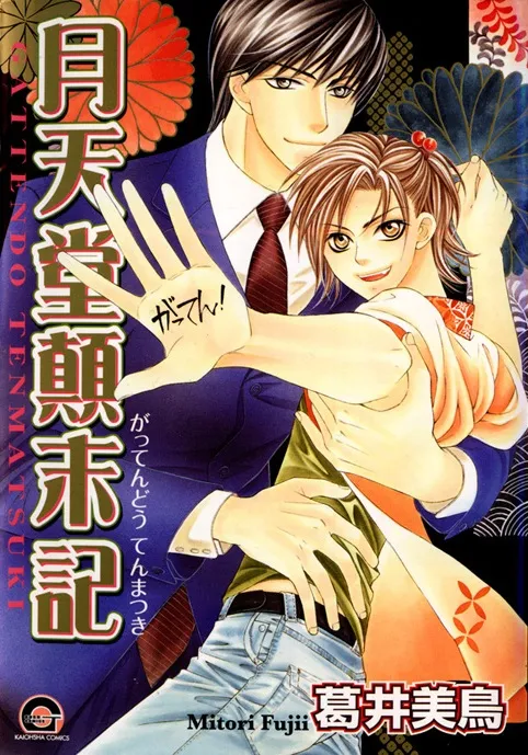 Gattendou Tenmatsuki background