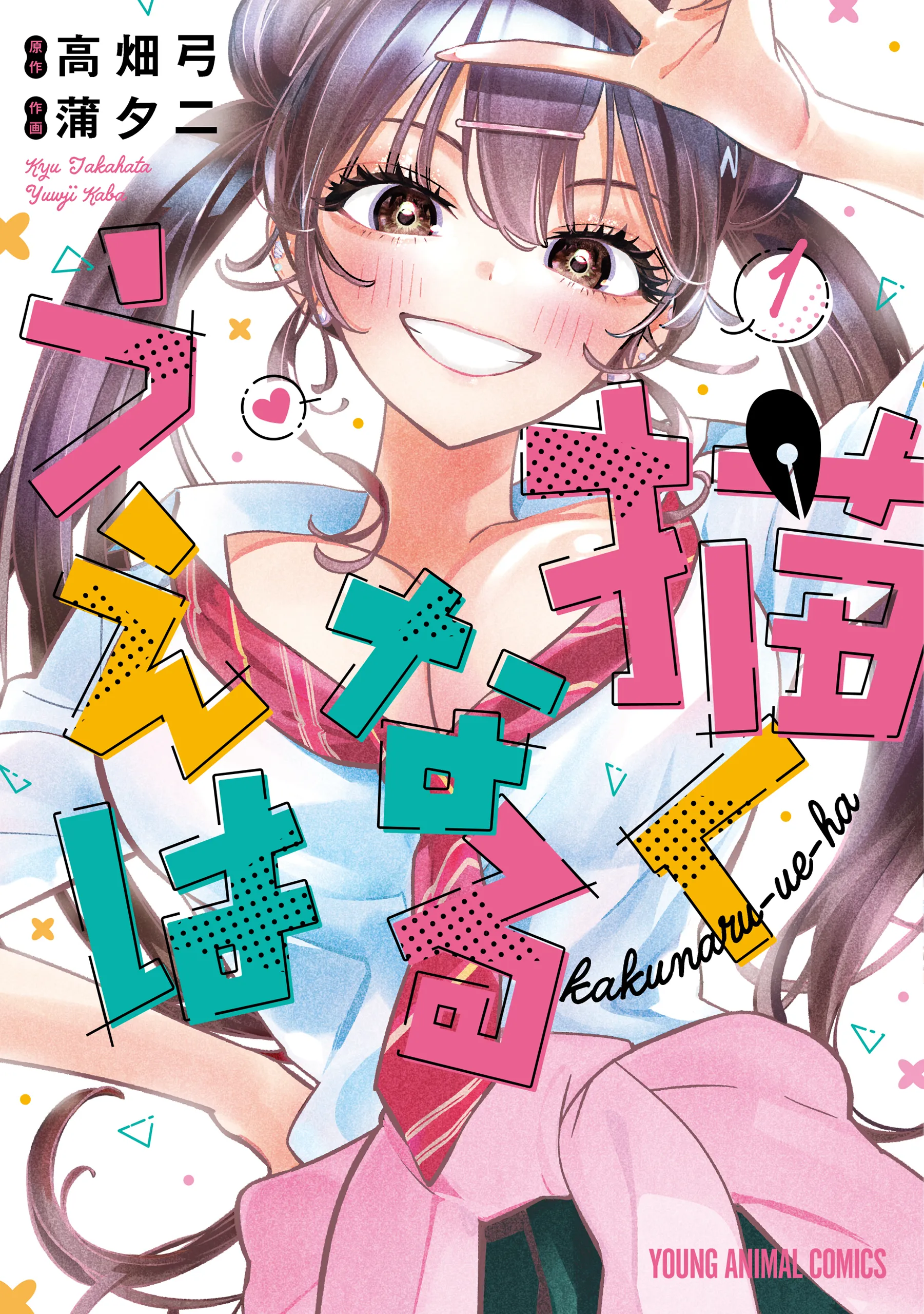 Kakunaru Ue wa background