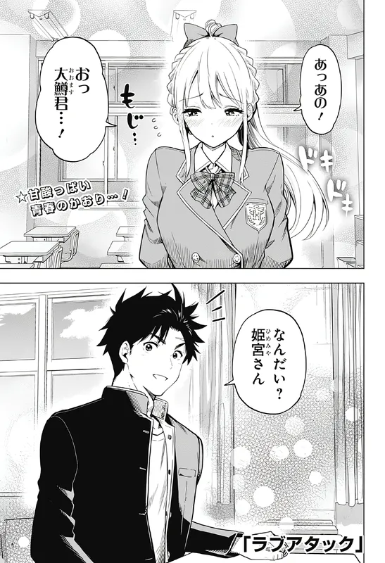 Love Attack