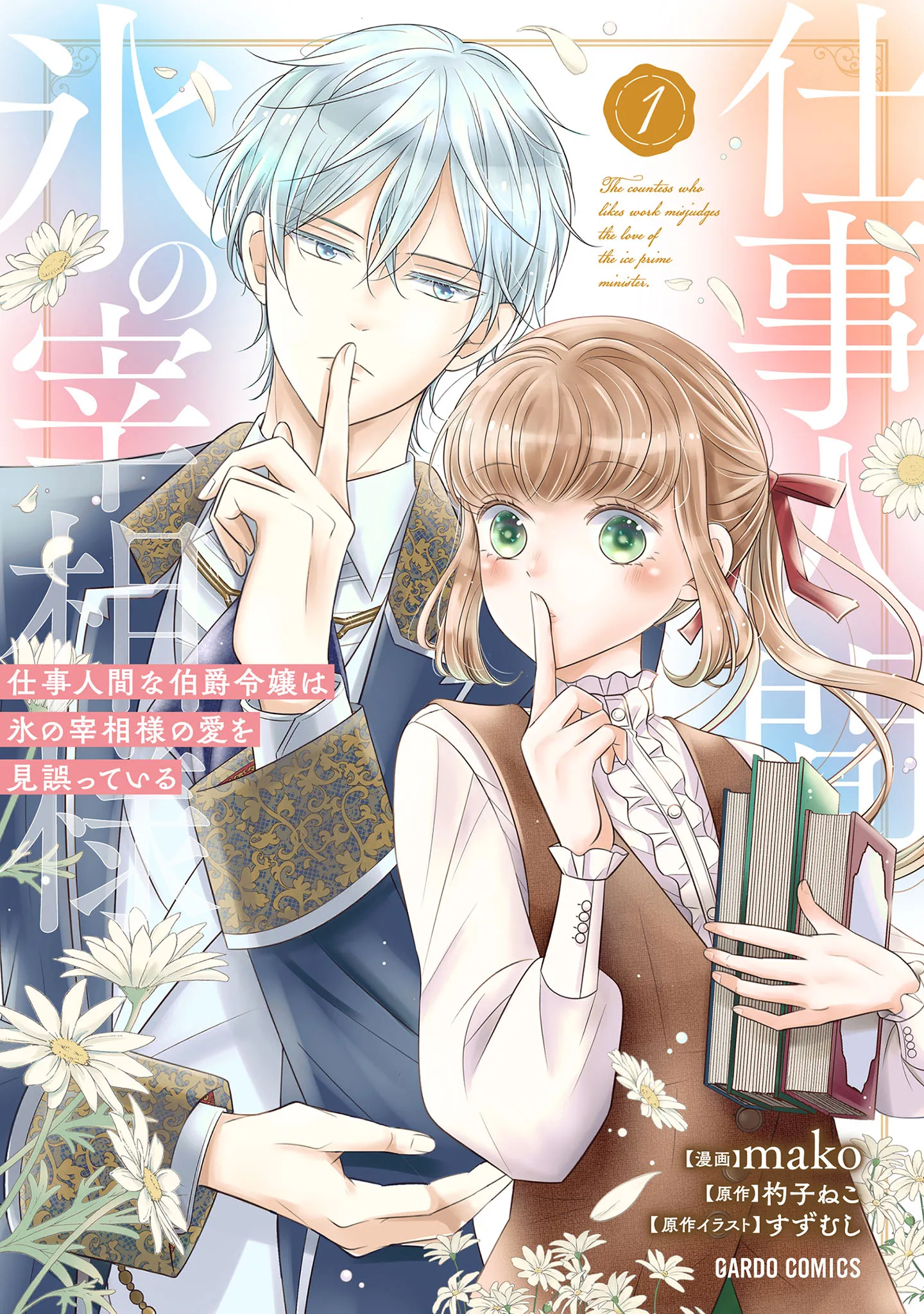 Shigoto Ningen na Hakushaku Reijou wa Koori no Saishou-sama no Ai wo mi Ayamatte iru background
