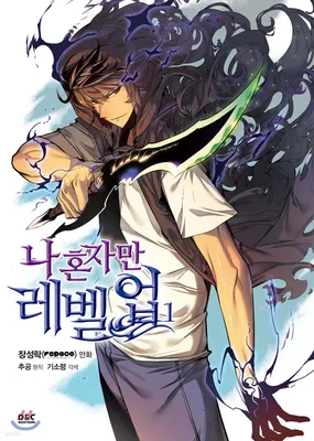 Solo Leveling (Book Version)
