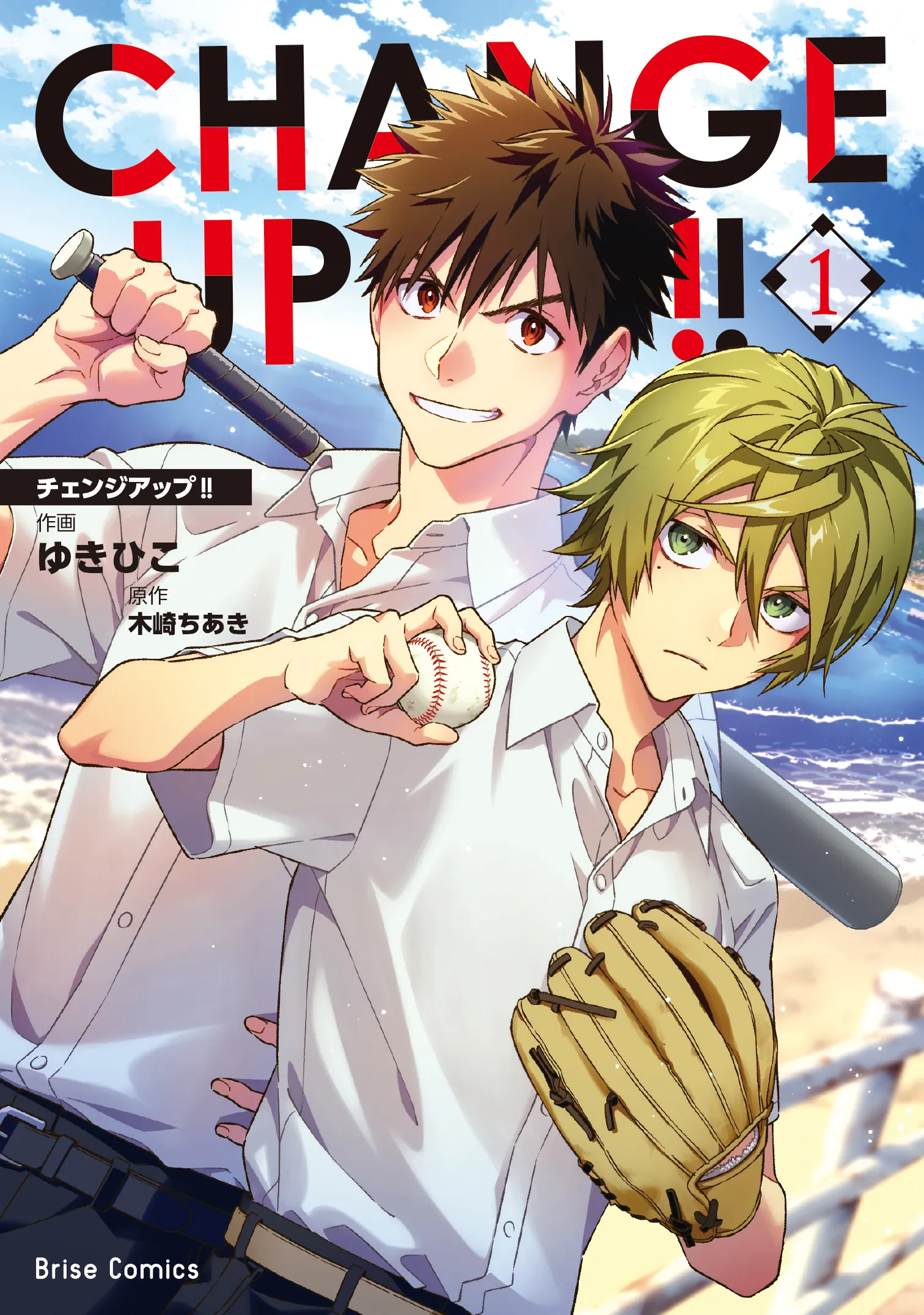 CHANGE UP!! background
