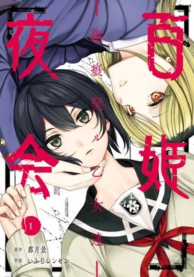 Hyakki Yakai: Kizuato Chigiru Otome-tachi