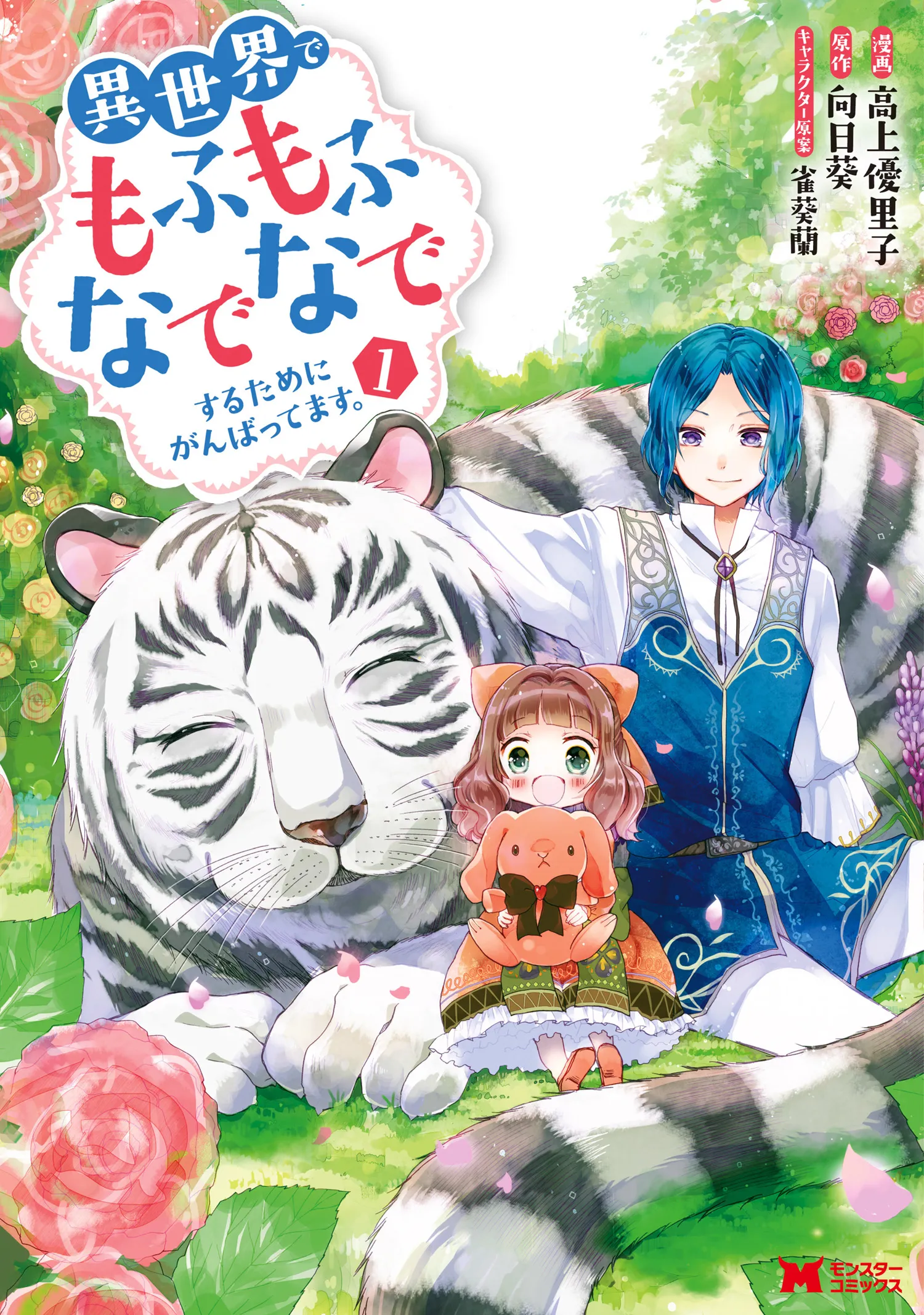 Isekai de Mofumofu Nadenade Suru Tame ni Ganbattemasu. background