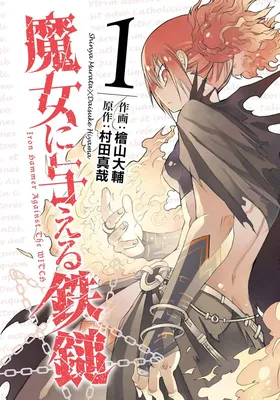 Majo ni Ataeru Tettsui