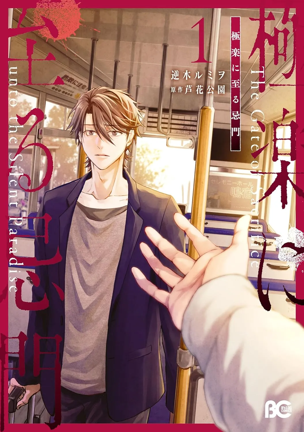 Gokuraku ni Itaru Imimon background