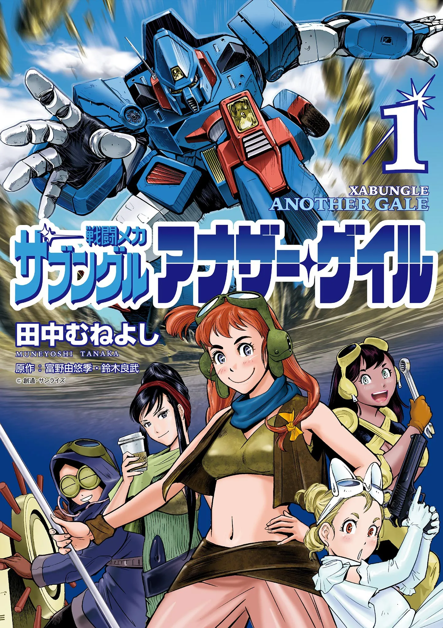 Combat Mecha Xabungle: Another Gale background