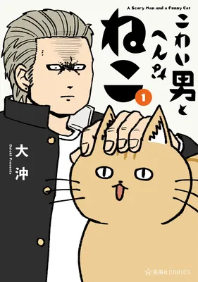 A Scary Man and a Funny Cat