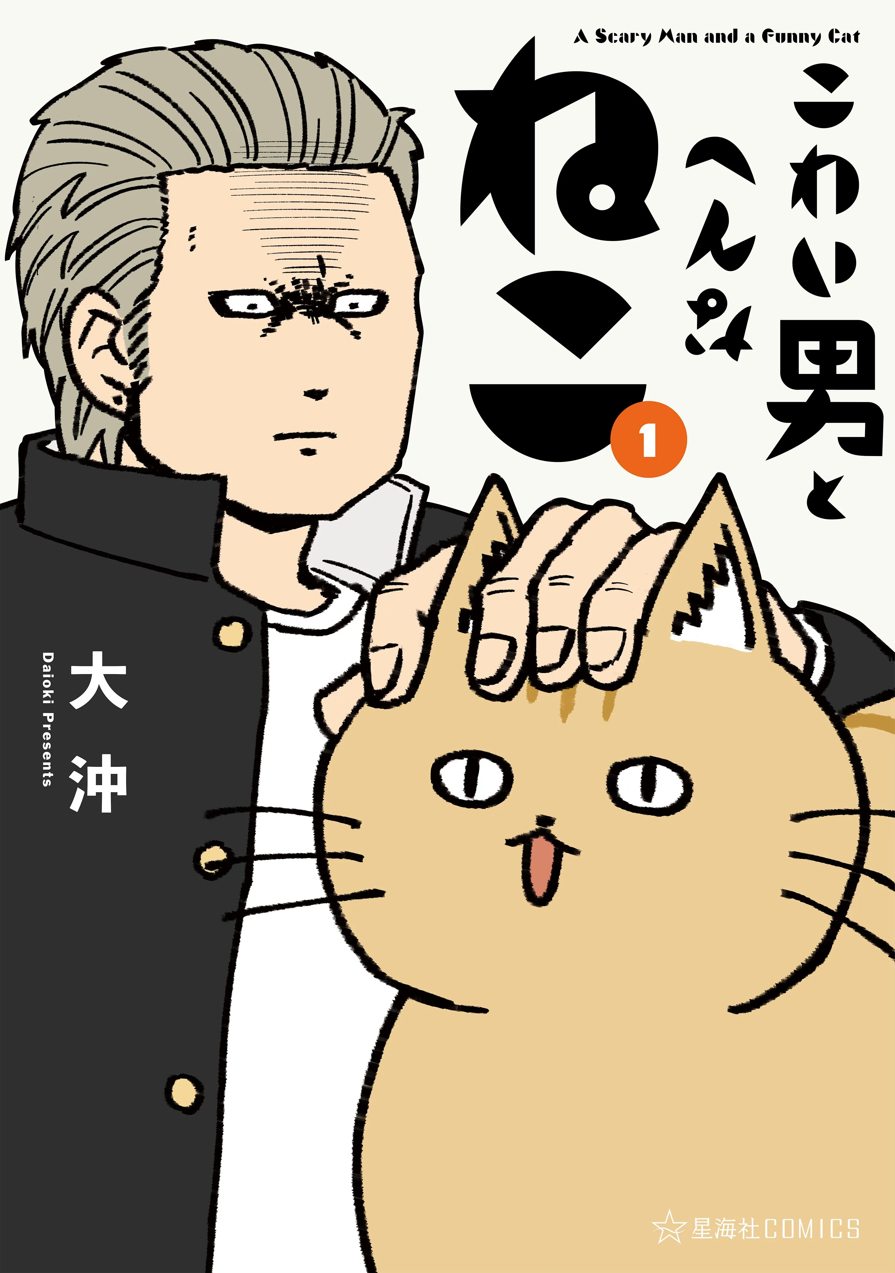 A Scary Man and a Funny Cat background