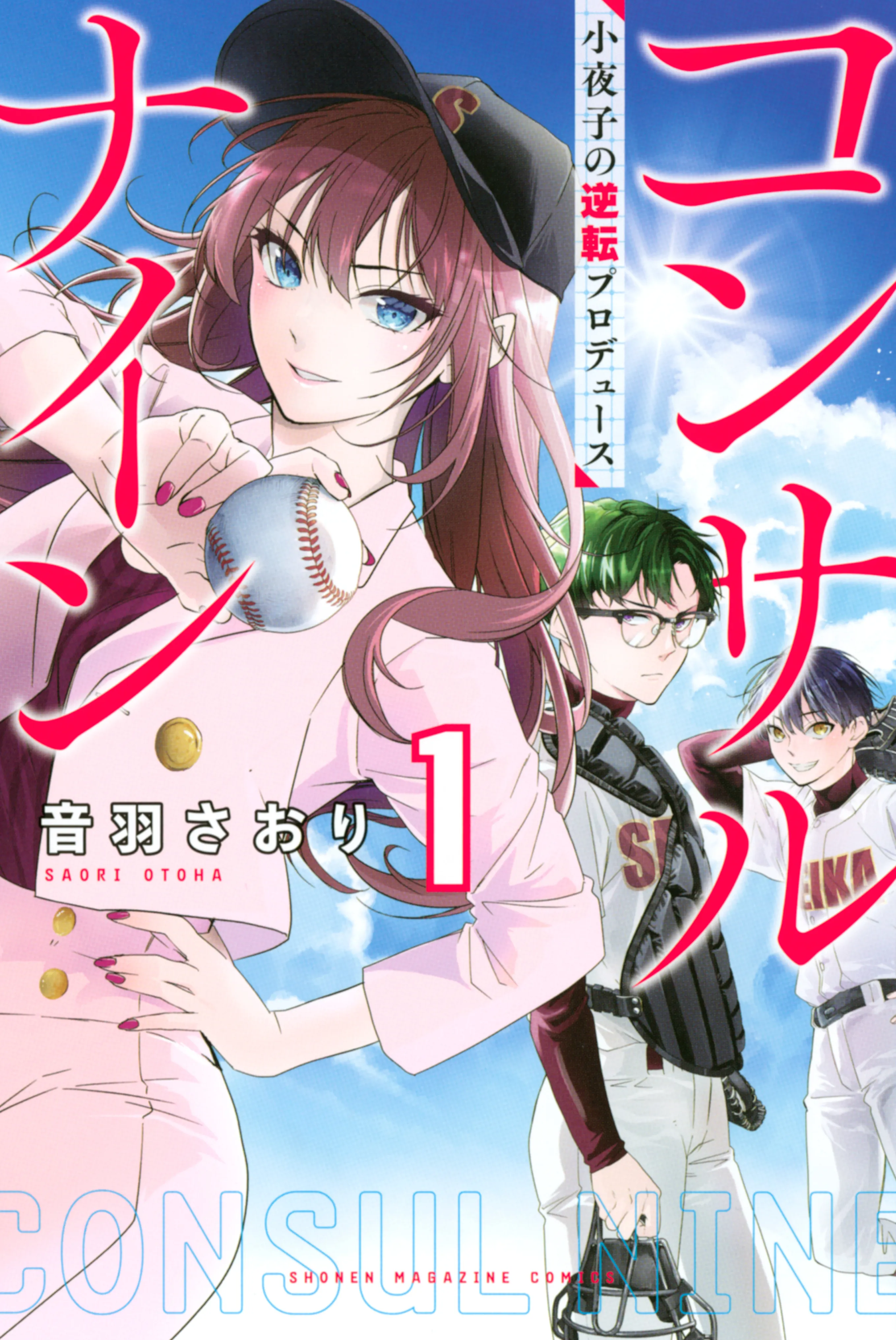 Consult Nine: Sayoko no Gyakuten Produce background