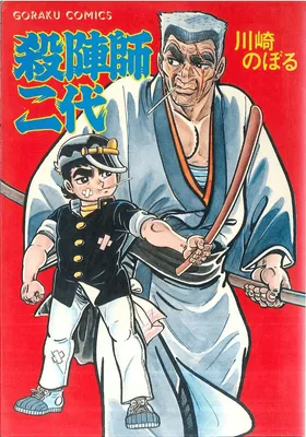 2nd Generation Sword Fighter