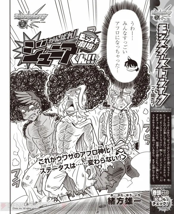 Monster Strike Theater Good Luck! Junior-kun background