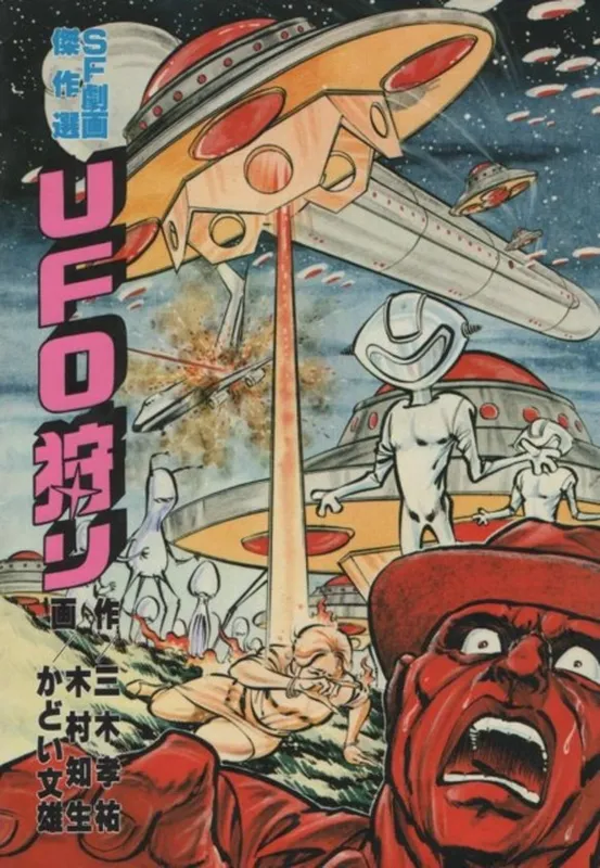 UFO Hunting