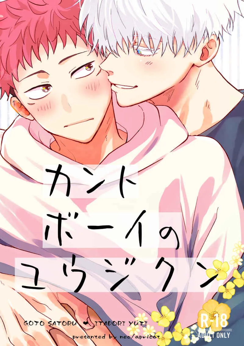 Jujutsu Kaisen - Cunt Boy no Yuuji-kun (Doujinshi) background