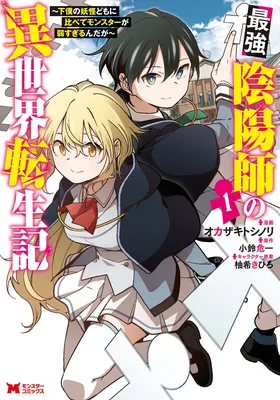 Saikyou Onmyouji no Isekai Tenseiki ~Geboku no Youkaidomo ni Kurabete Monster ga Yowai Sugirundaga~