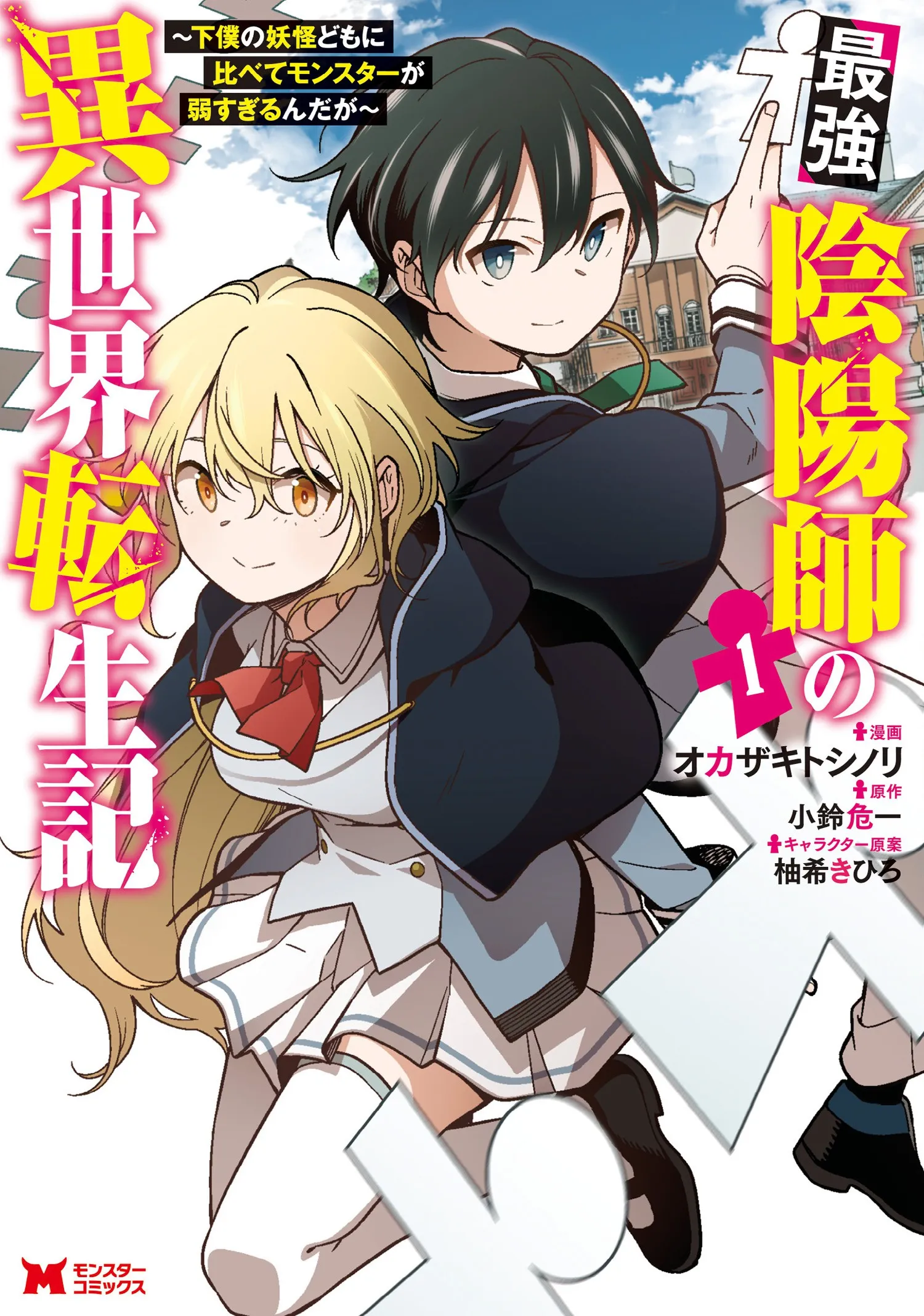 Saikyou Onmyouji no Isekai Tenseiki ~Geboku no Youkaidomo ni Kurabete Monster ga Yowai Sugirundaga~ background