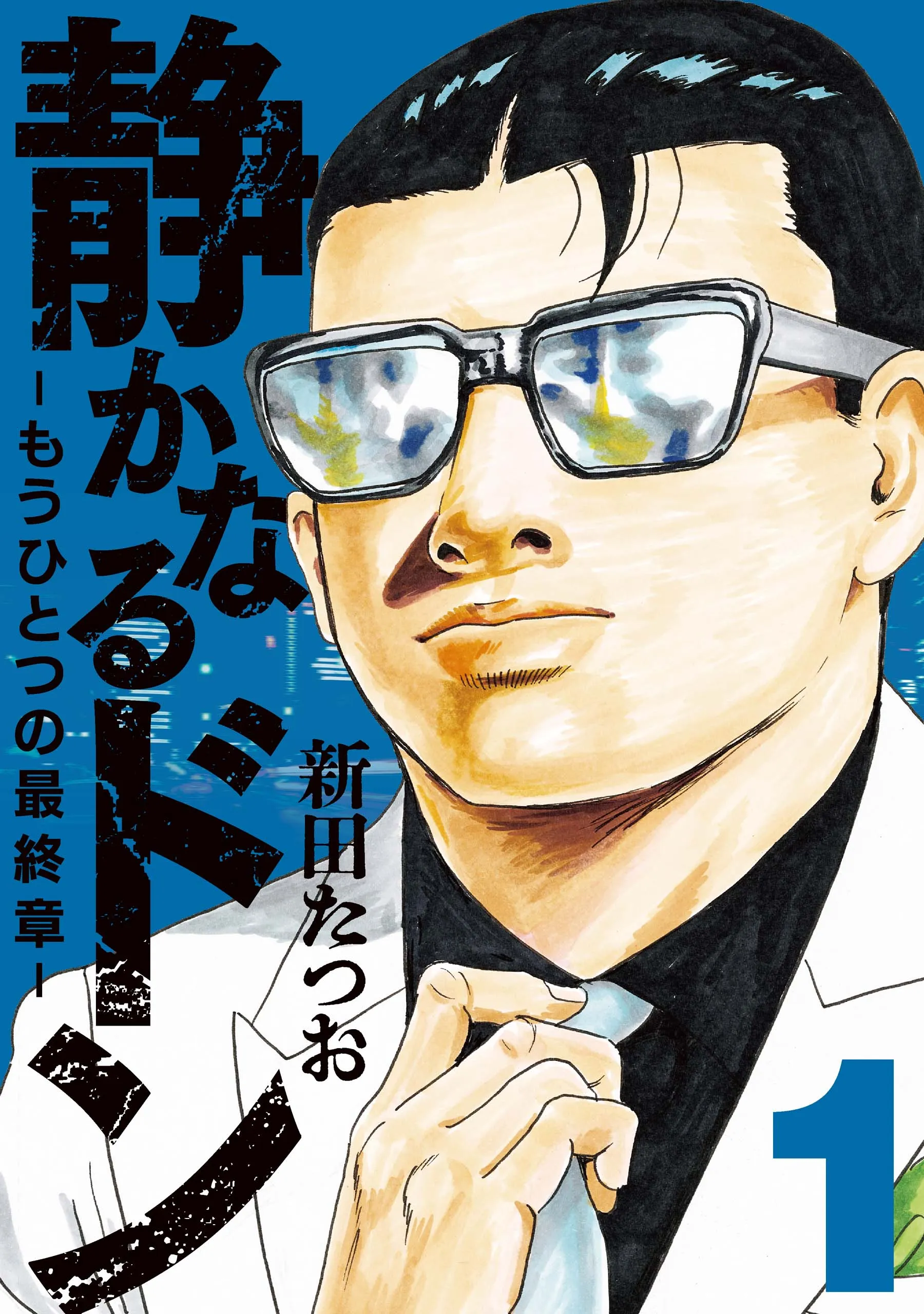 Shizukanaru Don: Mou Hitotsu no Saishuushou background