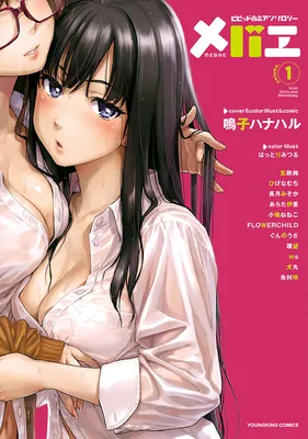 Mebae - Vivid Girls Love Anthology