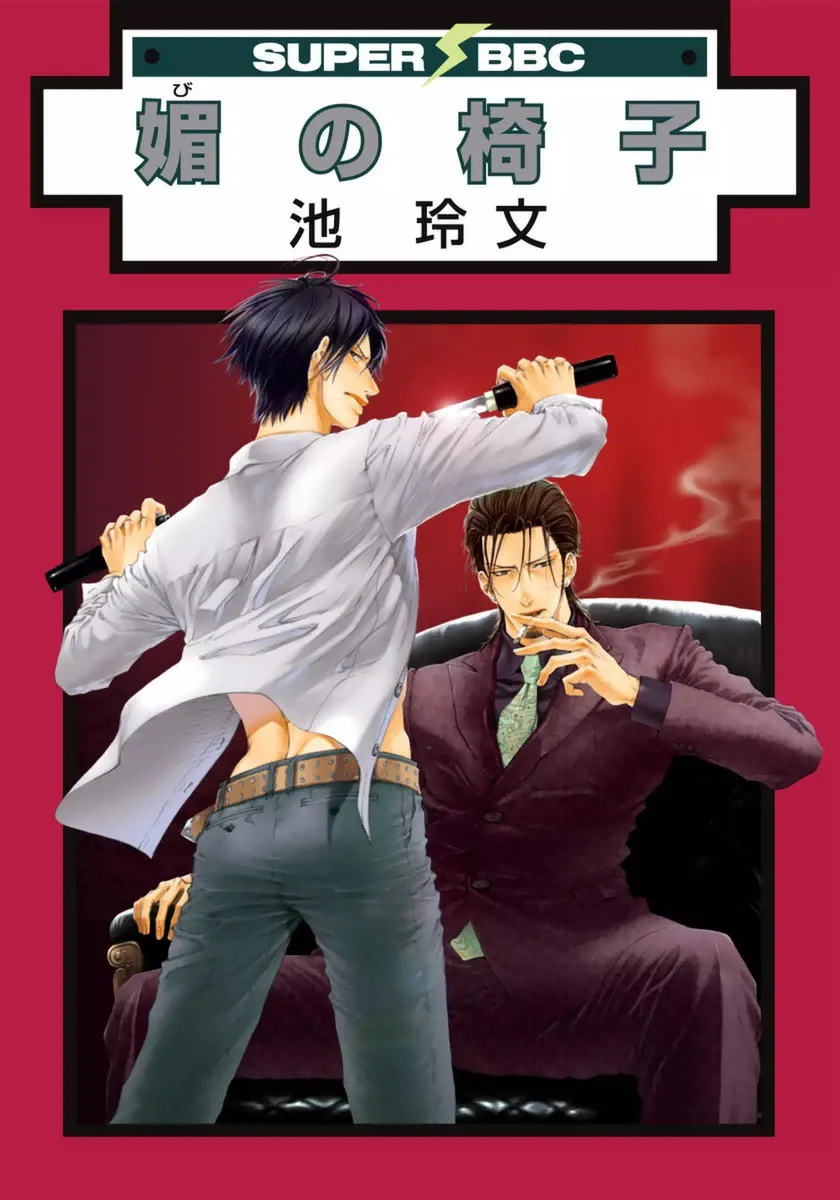 Bi no Isu background