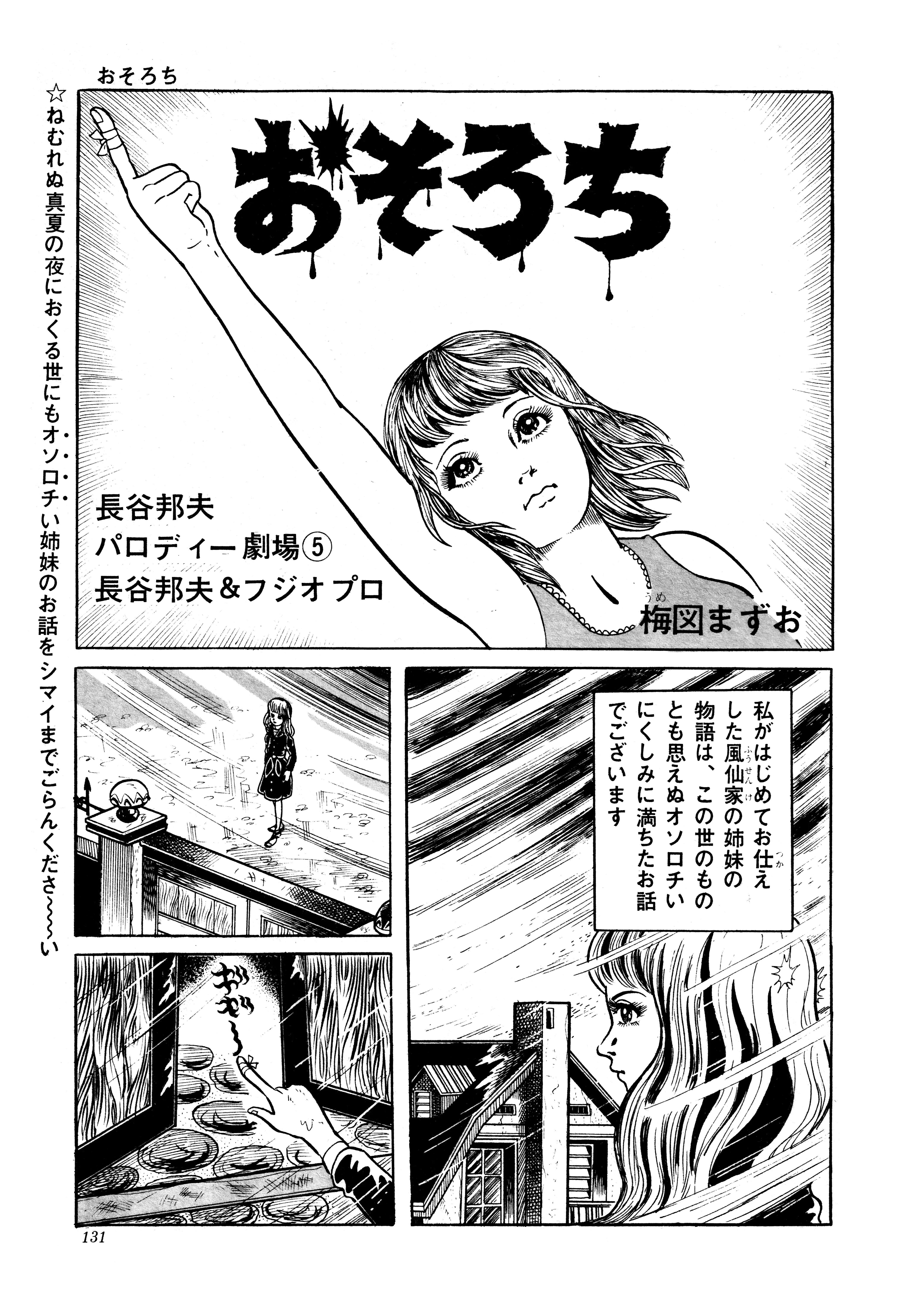Osorochi background