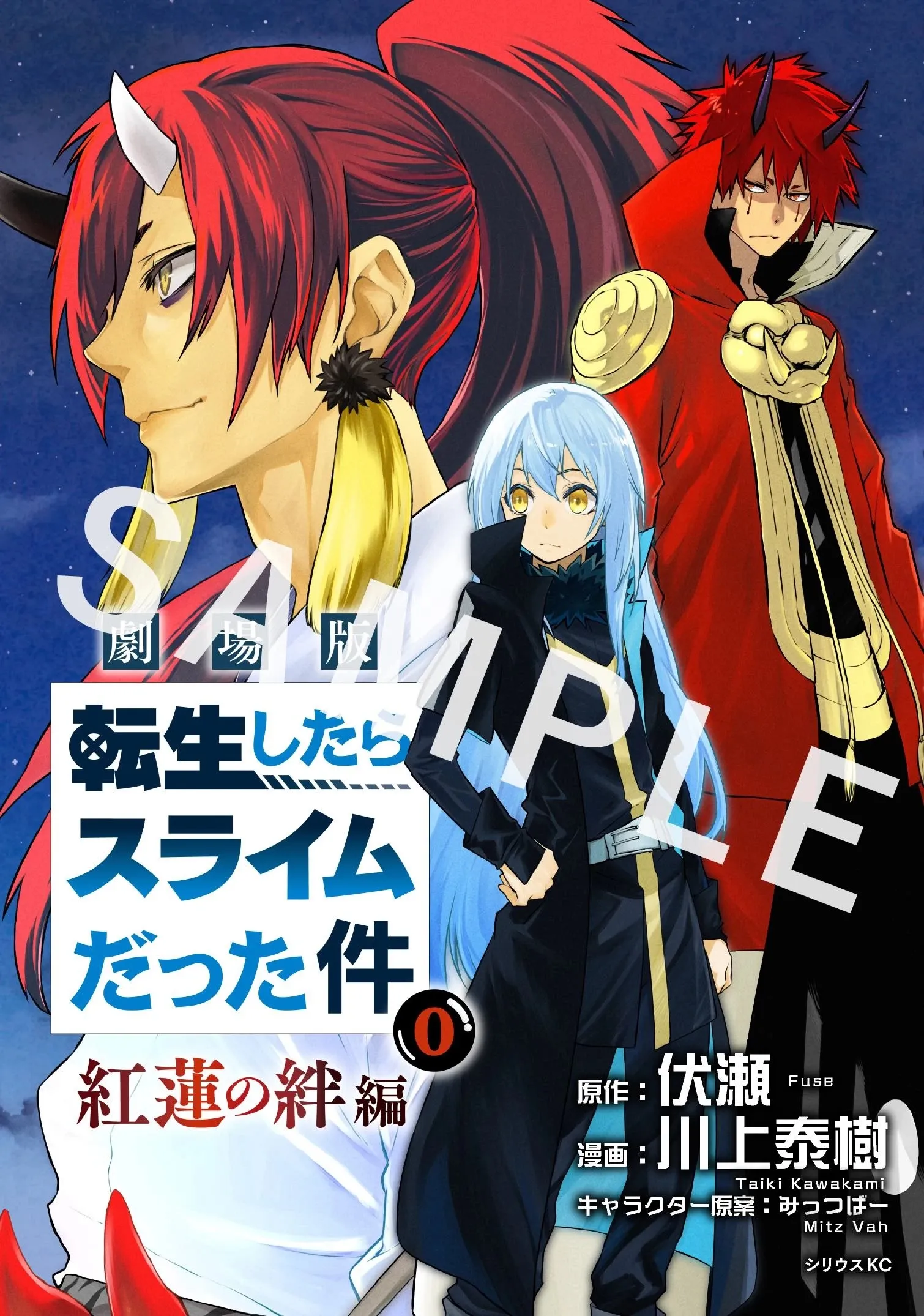 Tensei Shitara Slime Datta Ken: Guren no Kizuna-hen background
