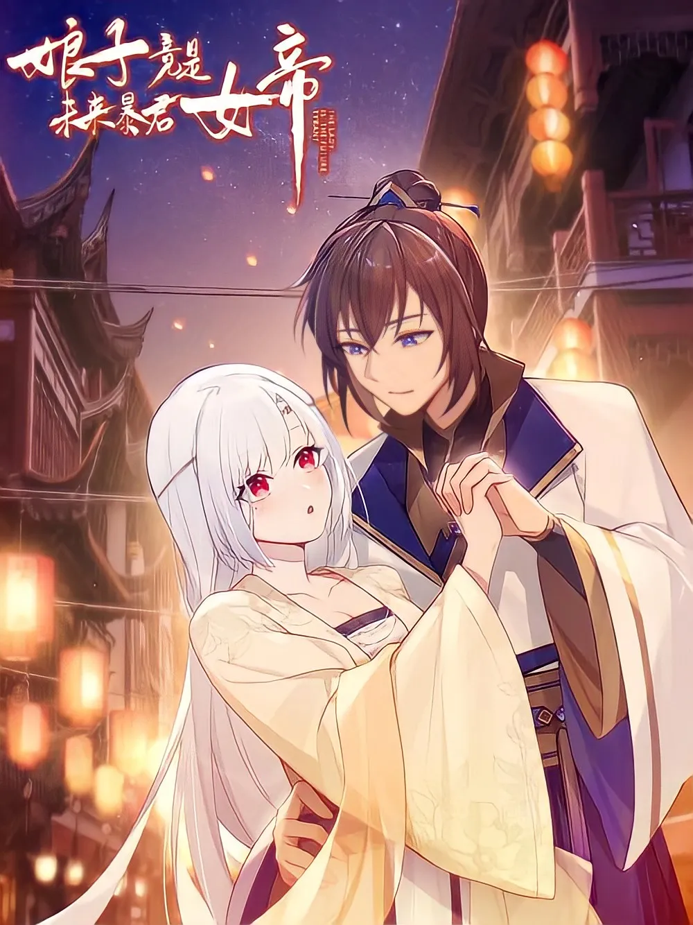 The Lady Is the Future Tyrant background