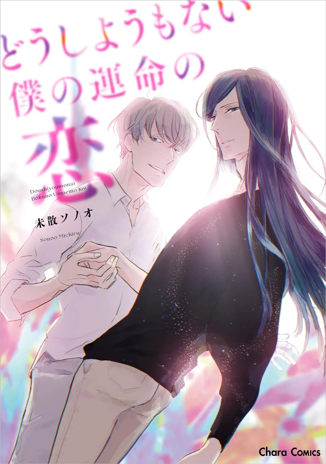 Doushiyou mo nai Boku no Unmei no Koi background
