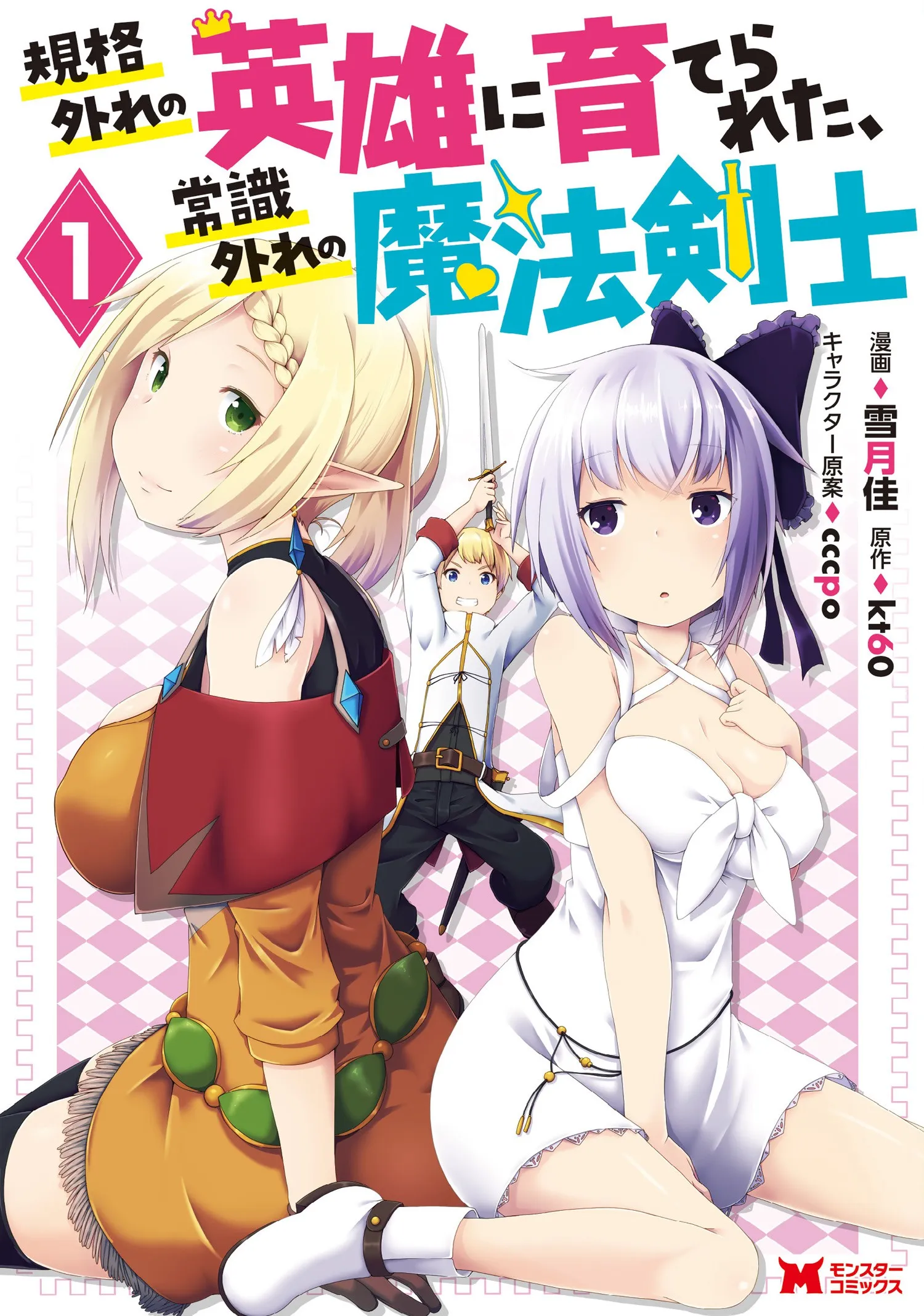 Kikaku Hazure no Eiyuu ni Sodate Rareta, Joushiki Hazure no Mahou Kenshi background