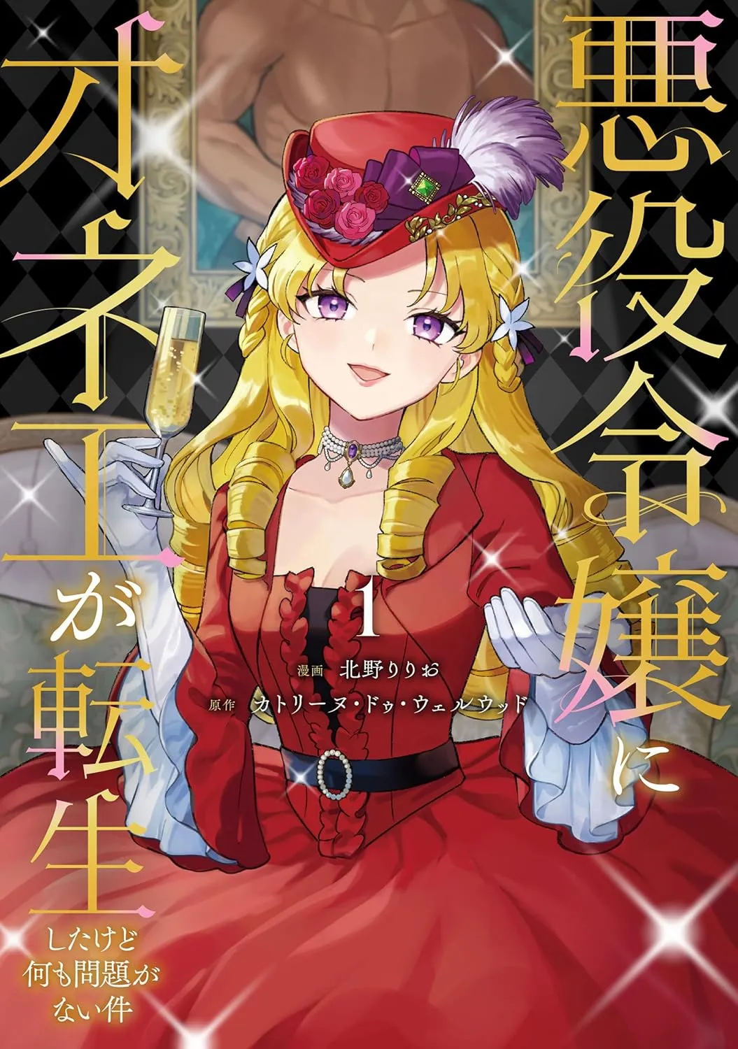 Akuyaku Reijo ni One ga Tensei shitakedo Nanimo Mondai ga Naiken background