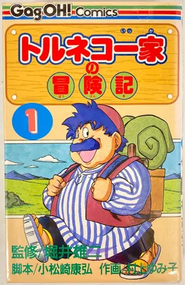 Adventures of the Torneko Family
