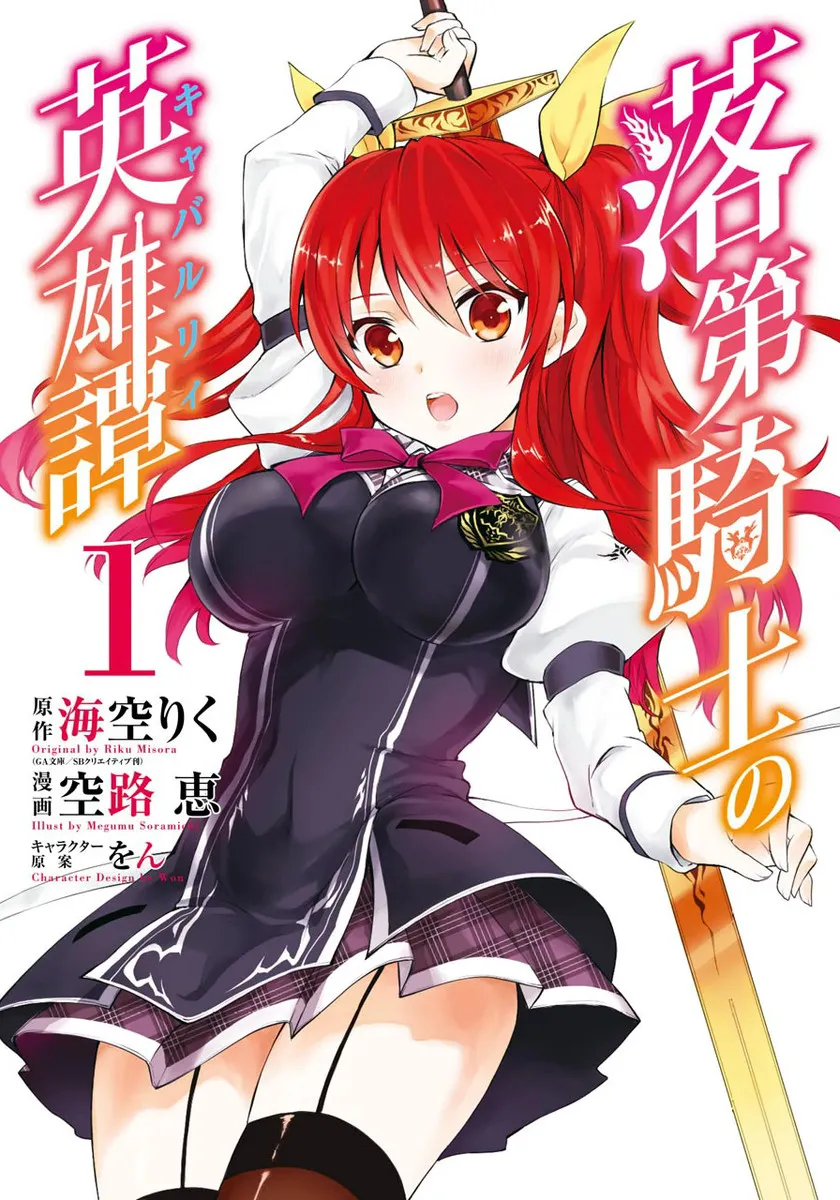 Rakudai Kishi no Eiyuutan background
