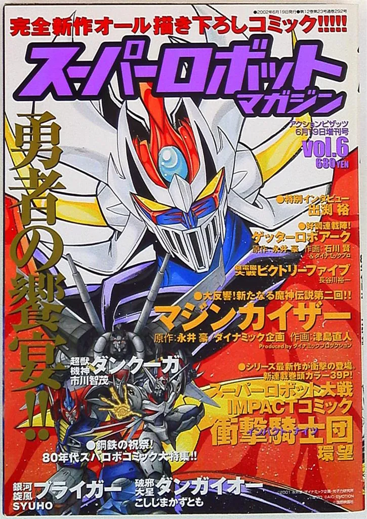 80’s Super Robot Anthology background