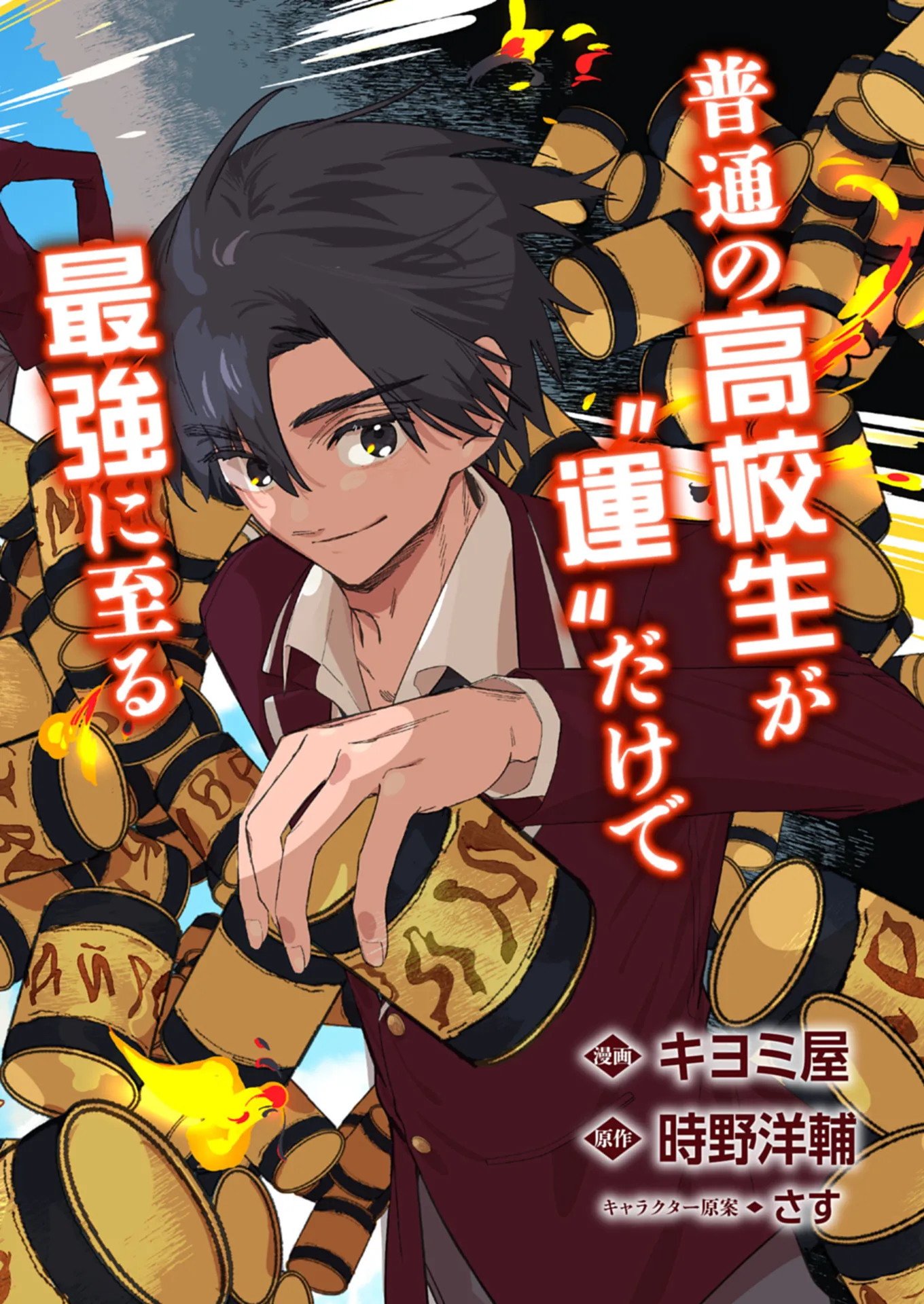 Kouun no Shokichi ga Ijou ni Takakatta Koukousei ga, Kanzume Gacha de Te ni Ireta Skill wo Tsukatte Gendai Dungeon de Saikyou ni Naru Monogatari background