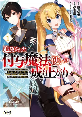 Tsuihousareta Fuyo Mahoutsukai no Nariagari ~Yuusha Party wo Kage kara Sasaeteita to Shiranakatta node Modotte Koi? "Kensei" to "Kenja" no Bishoujo-tachi ni Kakomarete Shiawase nano de Modorimasen~