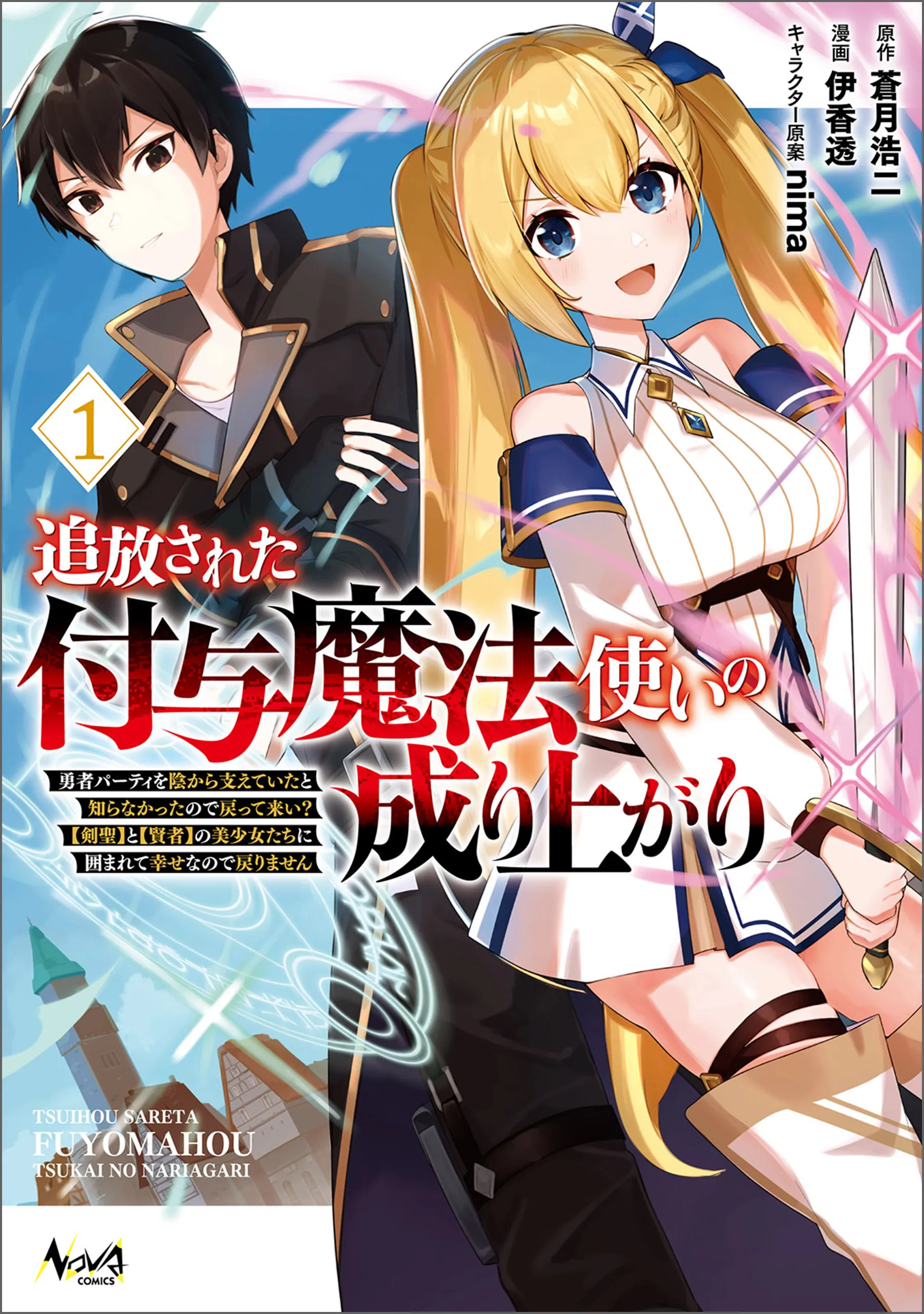 Tsuihousareta Fuyo Mahoutsukai no Nariagari ~Yuusha Party wo Kage kara Sasaeteita to Shiranakatta node Modotte Koi? "Kensei" to "Kenja" no Bishoujo-tachi ni Kakomarete Shiawase nano de Modorimasen~ background